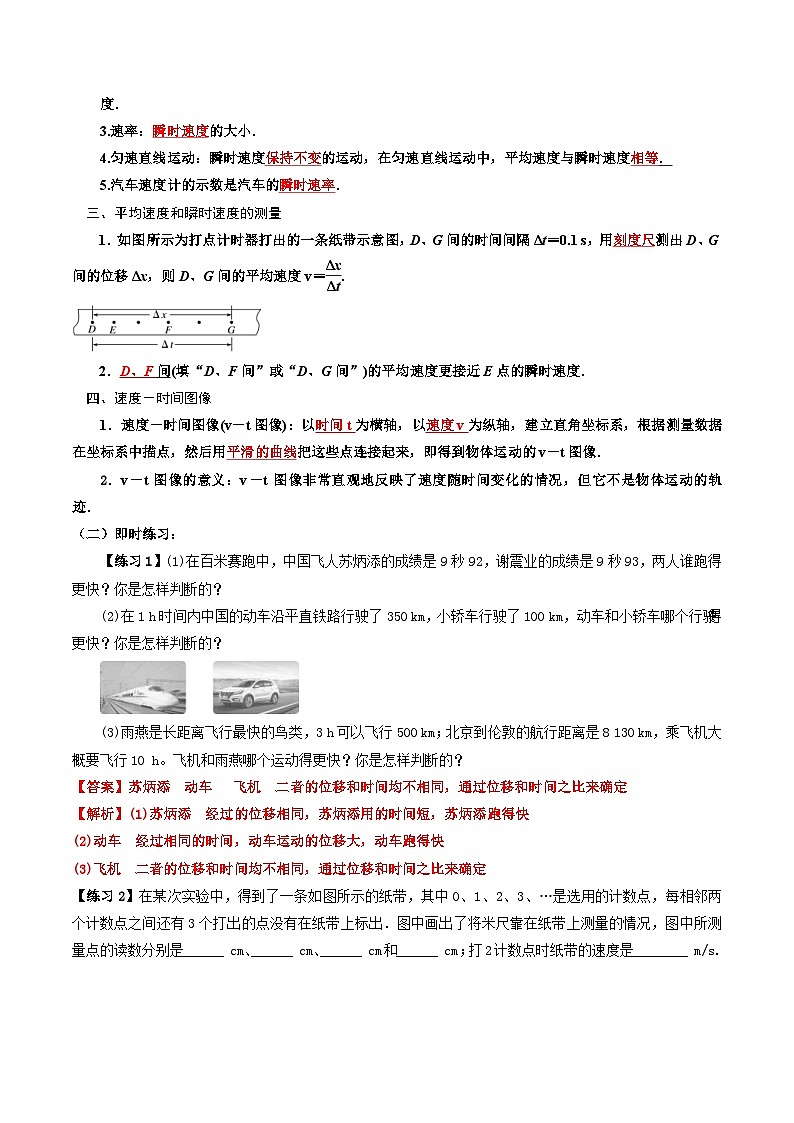 人教版高中物理（必修一）同步讲义+练习1.3 位置变化快慢的描述—速度（含解析）02