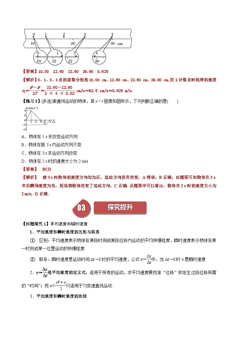 人教版高中物理（必修一）同步讲义+练习1.3 位置变化快慢的描述—速度（含解析）03