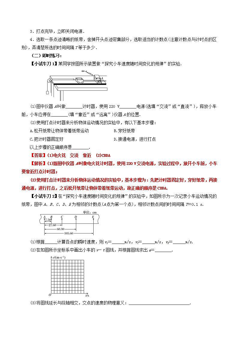 人教版高中物理（必修一）同步讲义练习2.1 实验：探究小车速度随时间变化的规律（含解析）第3页