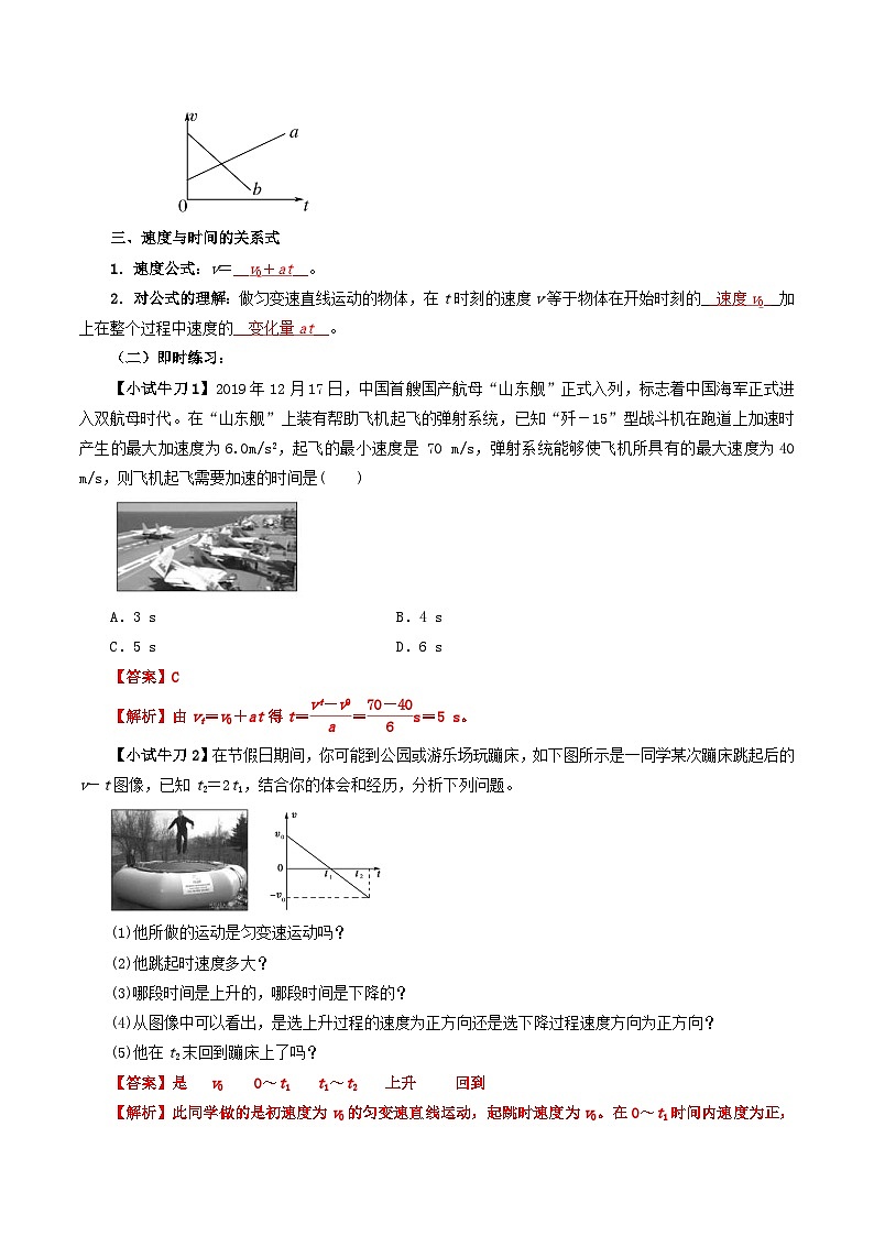 人教版高中物理（必修一）同步讲义+练习2.2  匀变速直线运动的速度与时间的关系（含解析）02
