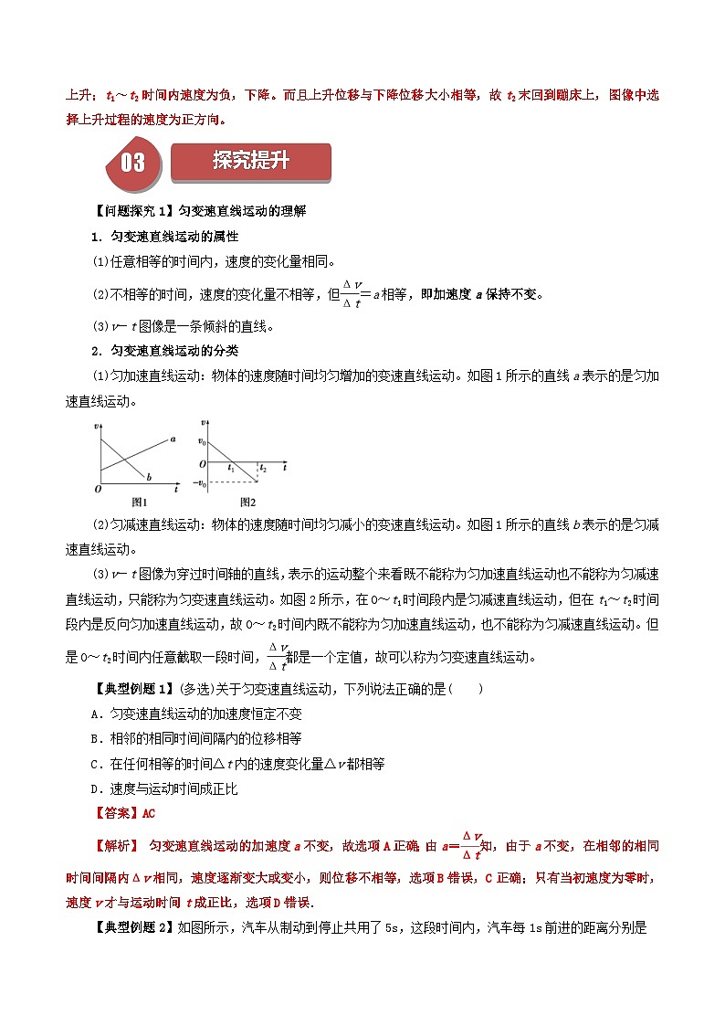 人教版高中物理（必修一）同步讲义+练习2.2  匀变速直线运动的速度与时间的关系（含解析）03