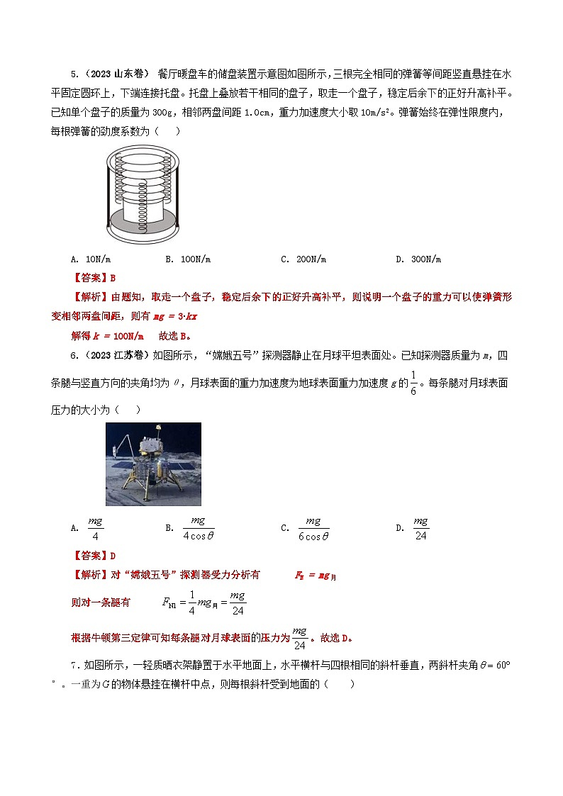 人教版高中物理（必修一）同步讲义+练习第三章 相互作用-力 单元测试卷（含解析）第3页