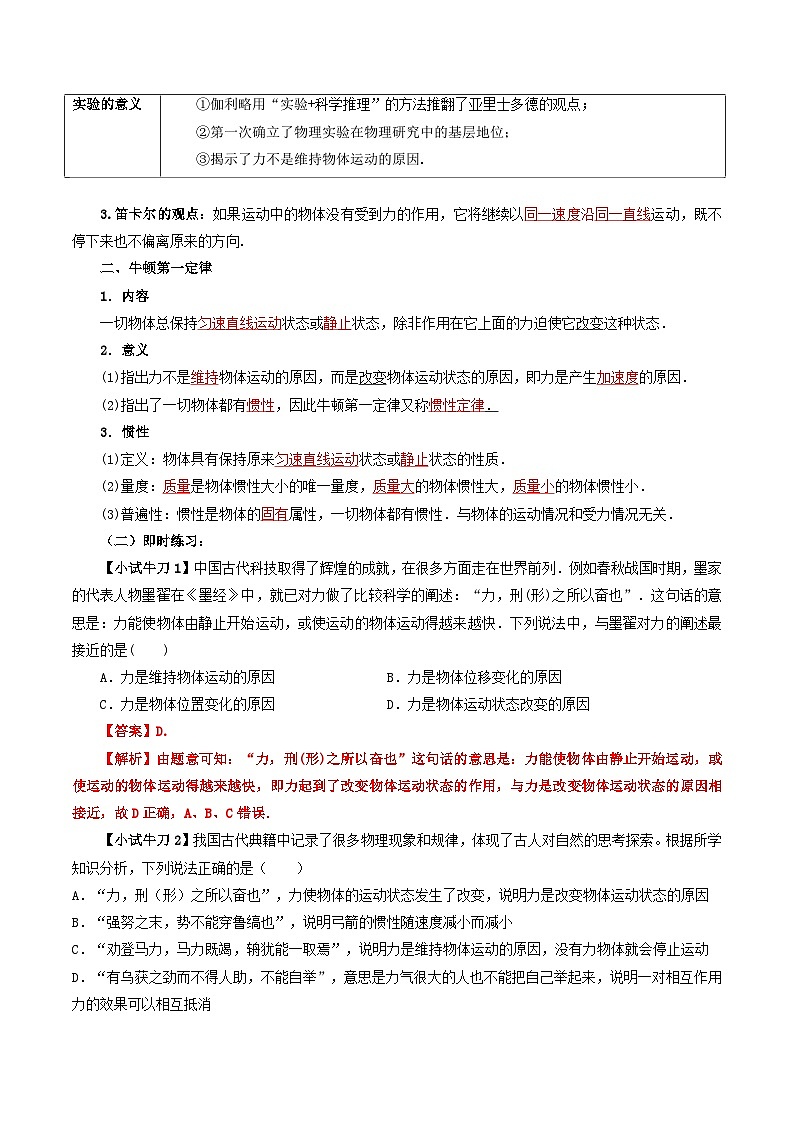 人教版高中物理（必修一）同步讲义+练习4.1 牛顿第一定律 （含解析）02