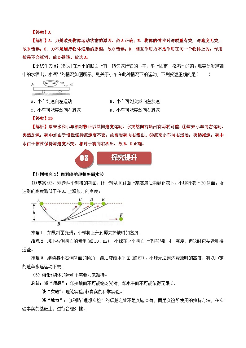 人教版高中物理（必修一）同步讲义+练习4.1 牛顿第一定律 （含解析）03