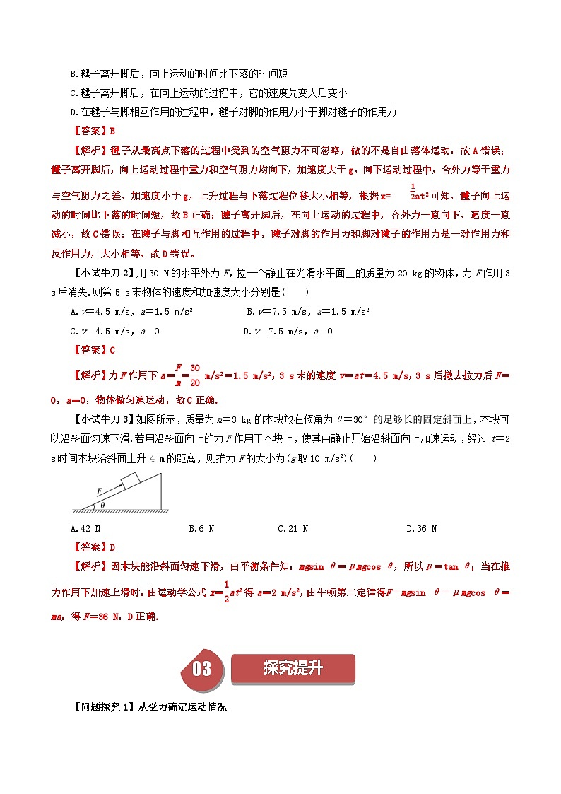 人教版高中物理（必修一）同步讲义+练习4.5 牛顿运动定律的应用（含解析）第2页