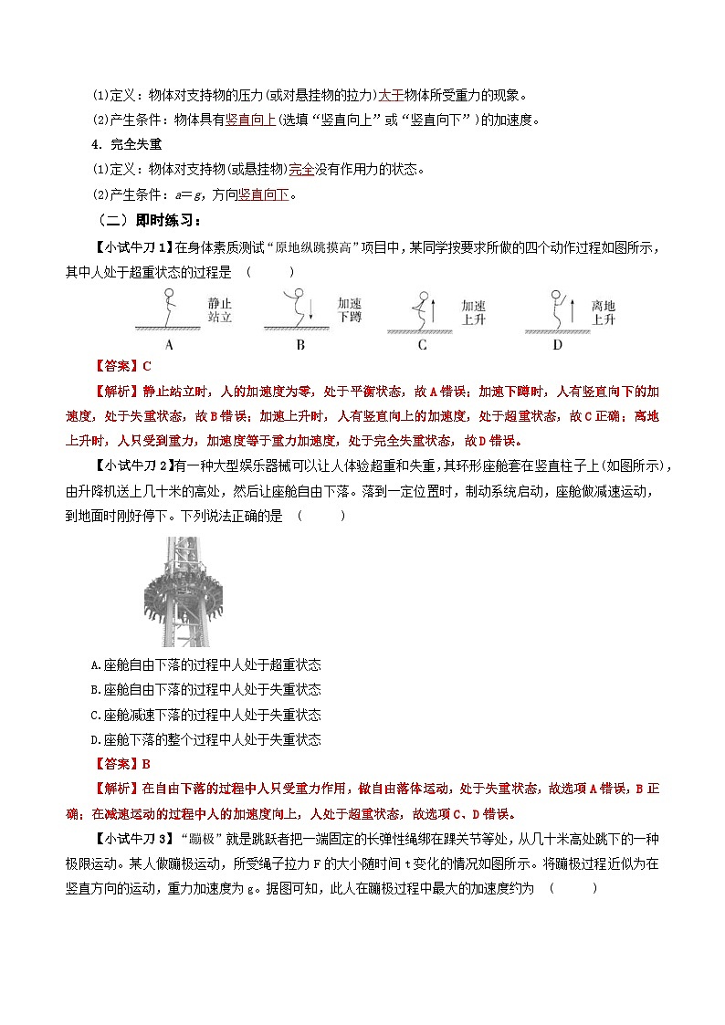 人教版高中物理（必修一）同步讲义+练习4.6  超重和失重（含解析）第2页