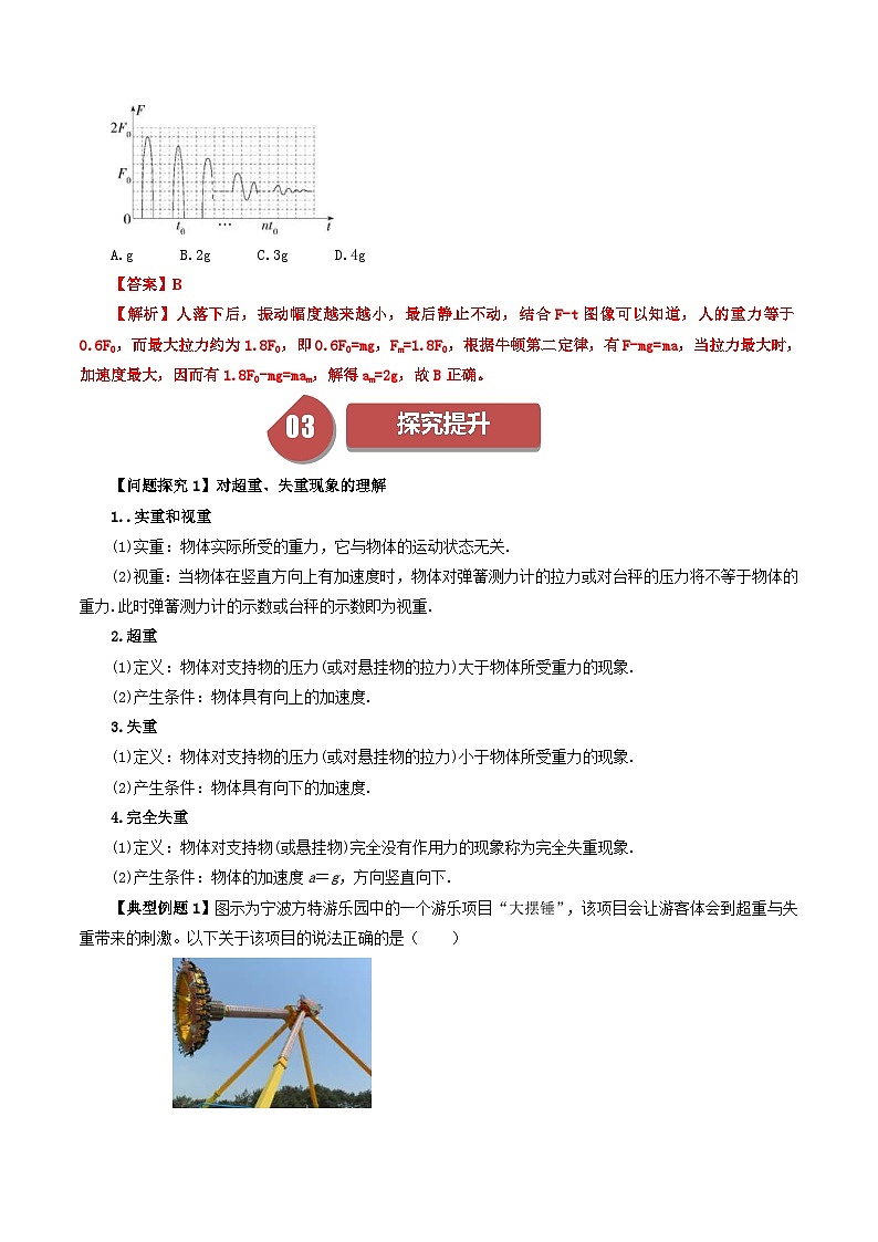 人教版高中物理（必修一）同步讲义+练习4.6  超重和失重（含解析）第3页