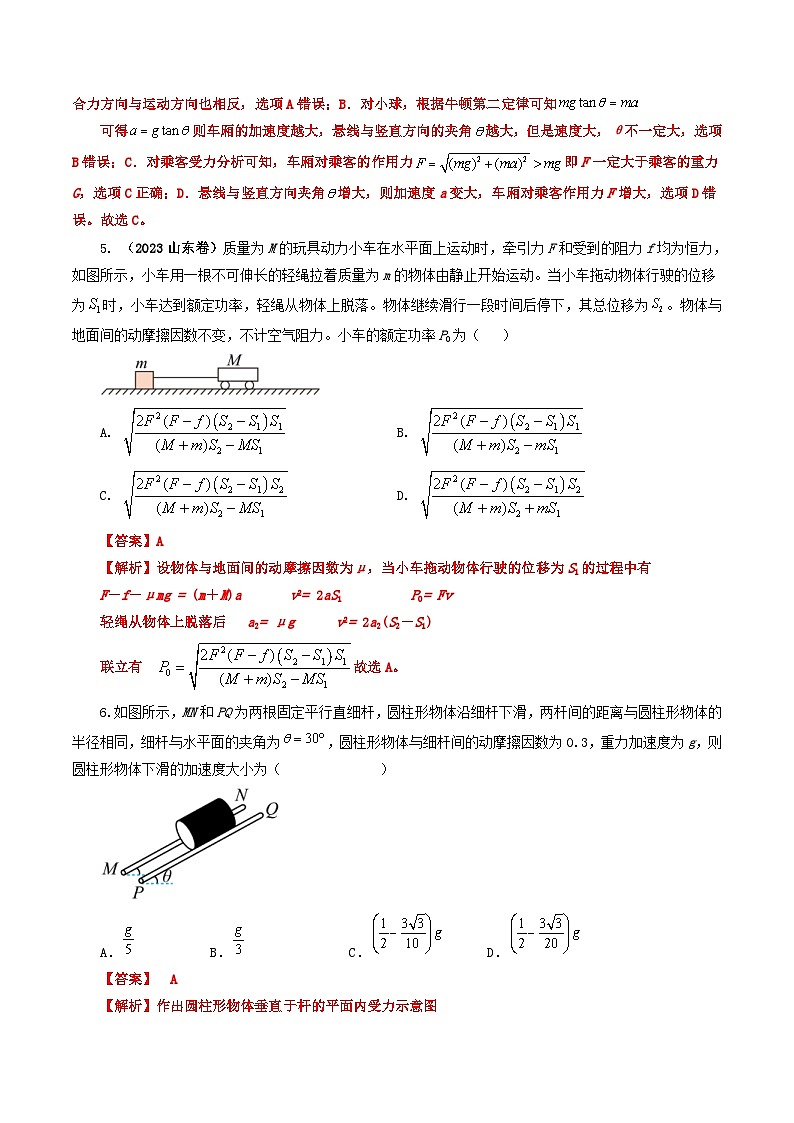 人教版高中物理（必修一）同步讲义+练习第四章 运动和力的关系 单元测试卷（含解析）03