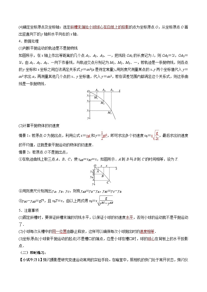 人教版高中物理（必修二）同步讲义+练习5.3 实验：探究平抛运动的特点 （含解析）03