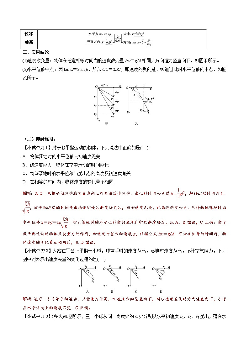 人教版高中物理（必修二）同步讲义+练习5.4 抛体运动的规律 （含解析）第2页
