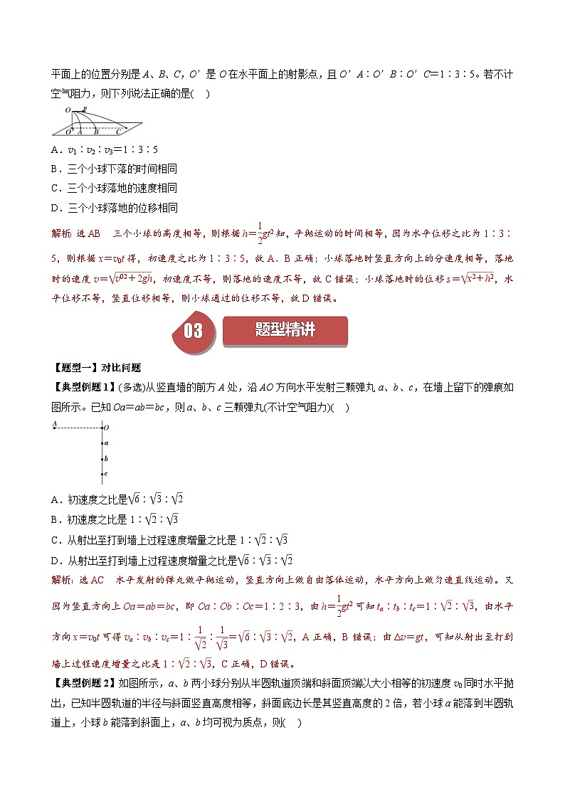 人教版高中物理（必修二）同步讲义+练习5.4 抛体运动的规律 （含解析）第3页