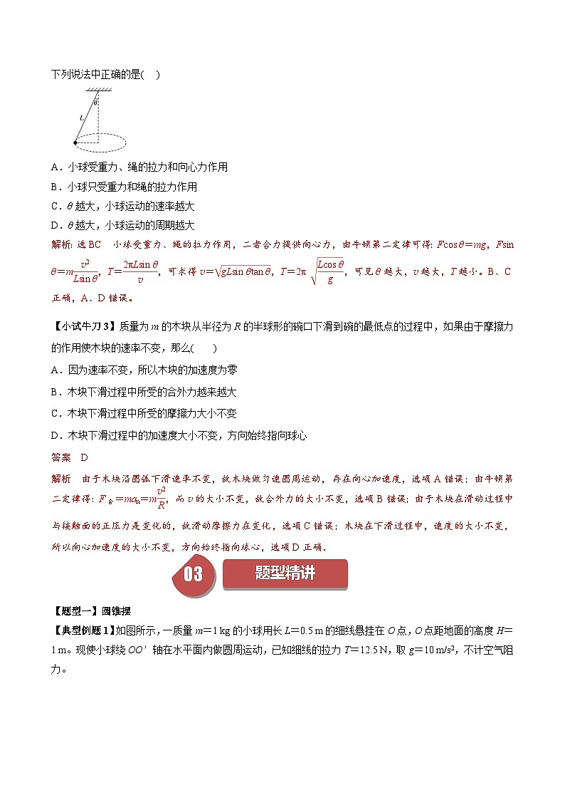 人教版高中物理（必修二）同步讲义+练习6.2 圆周运动的受力特点 （含解析）03