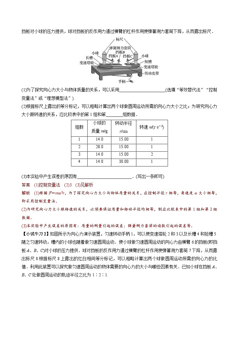 人教版高中物理（必修二）同步讲义+练习6.6 实验：探究向心力的大小 （含解析）第2页