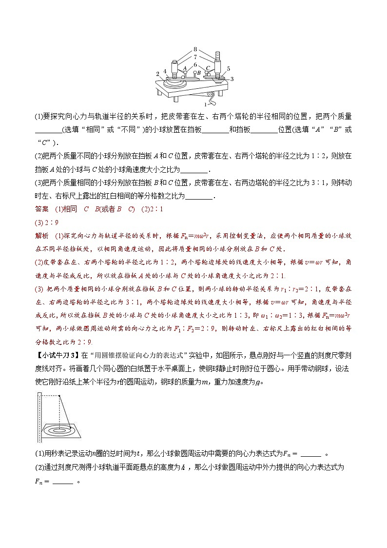人教版高中物理（必修二）同步讲义+练习6.6 实验：探究向心力的大小 （含解析）第3页