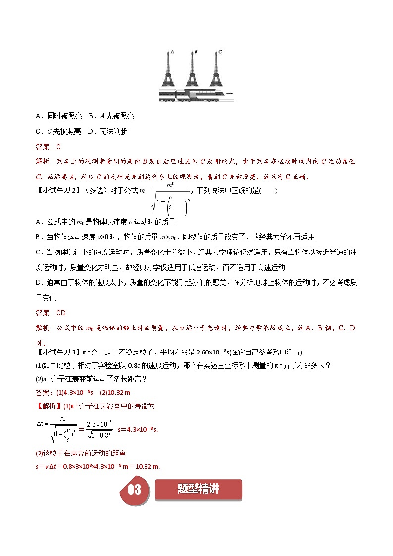 人教版高中物理（必修二）同步讲义+练习7.5 相对论时空观与牛顿力学的局限性 （含解析）第2页