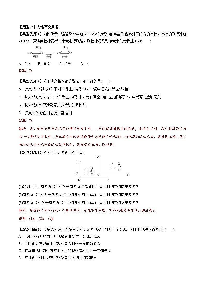 人教版高中物理（必修二）同步讲义+练习7.5 相对论时空观与牛顿力学的局限性 （含解析）第3页