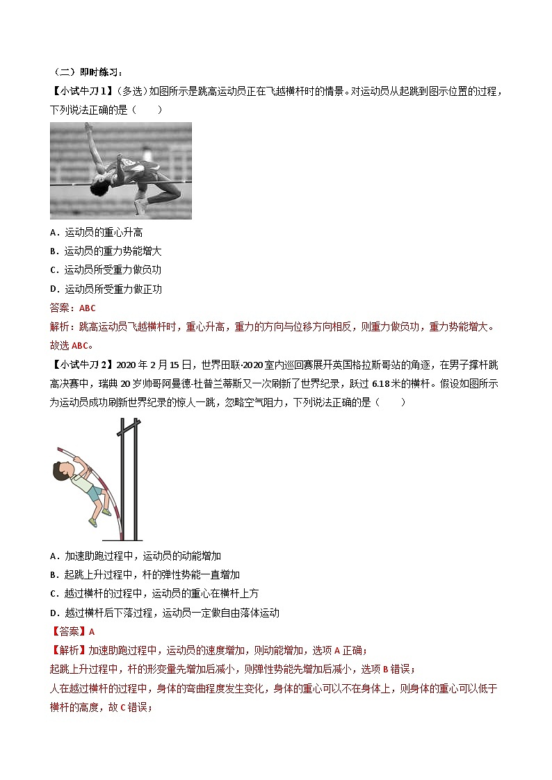 人教版高中物理（必修二）同步讲义+练习8.2 重力势能 （含解析）02