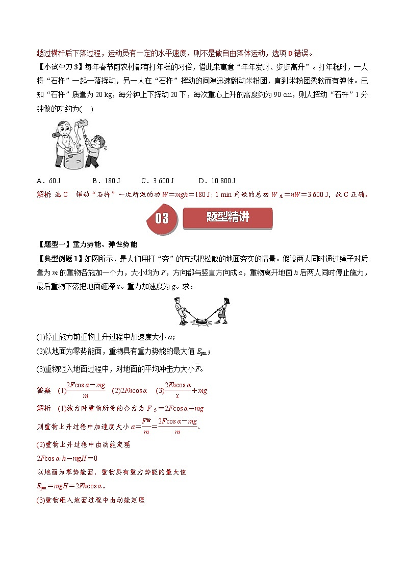 人教版高中物理（必修二）同步讲义+练习8.2 重力势能 （含解析）03