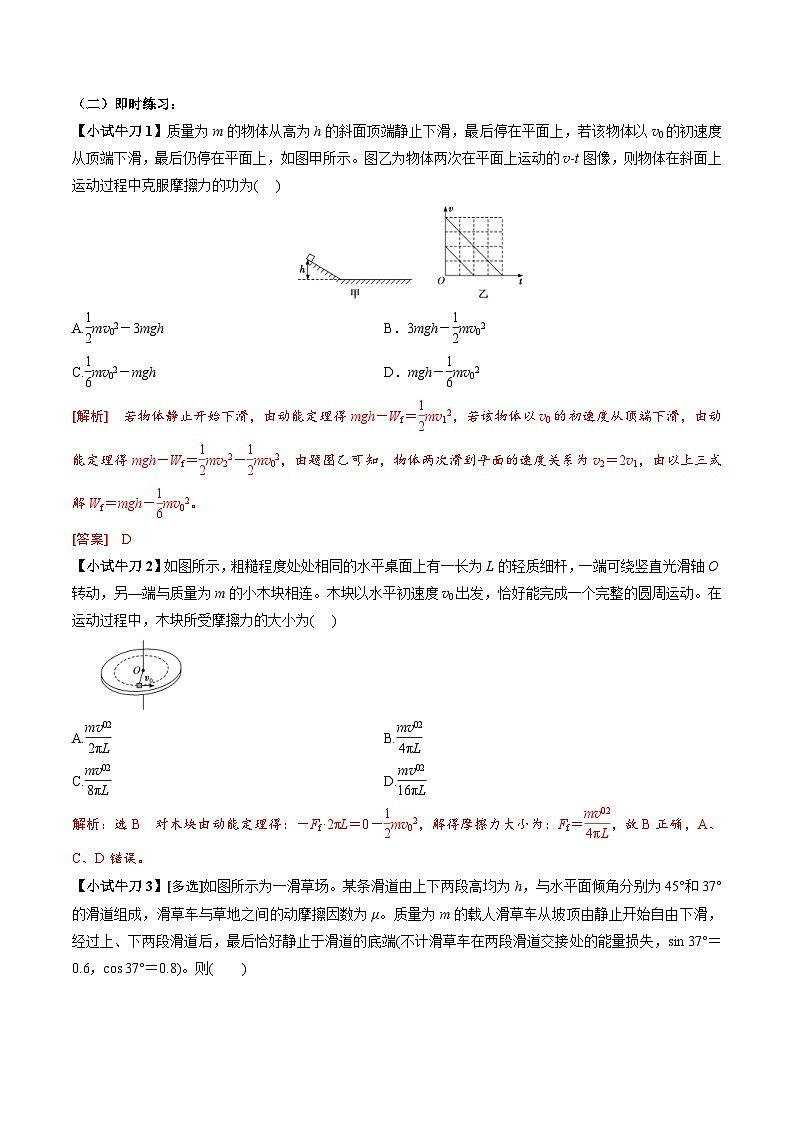 人教版高中物理（必修二）同步讲义+练习8.3 动能和动能定理 （含解析）02