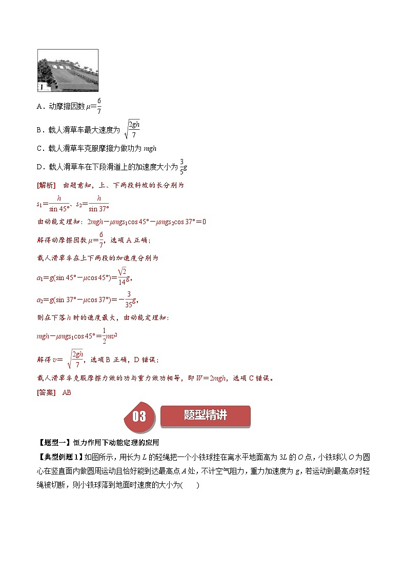 人教版高中物理（必修二）同步讲义+练习8.3 动能和动能定理 （含解析）03