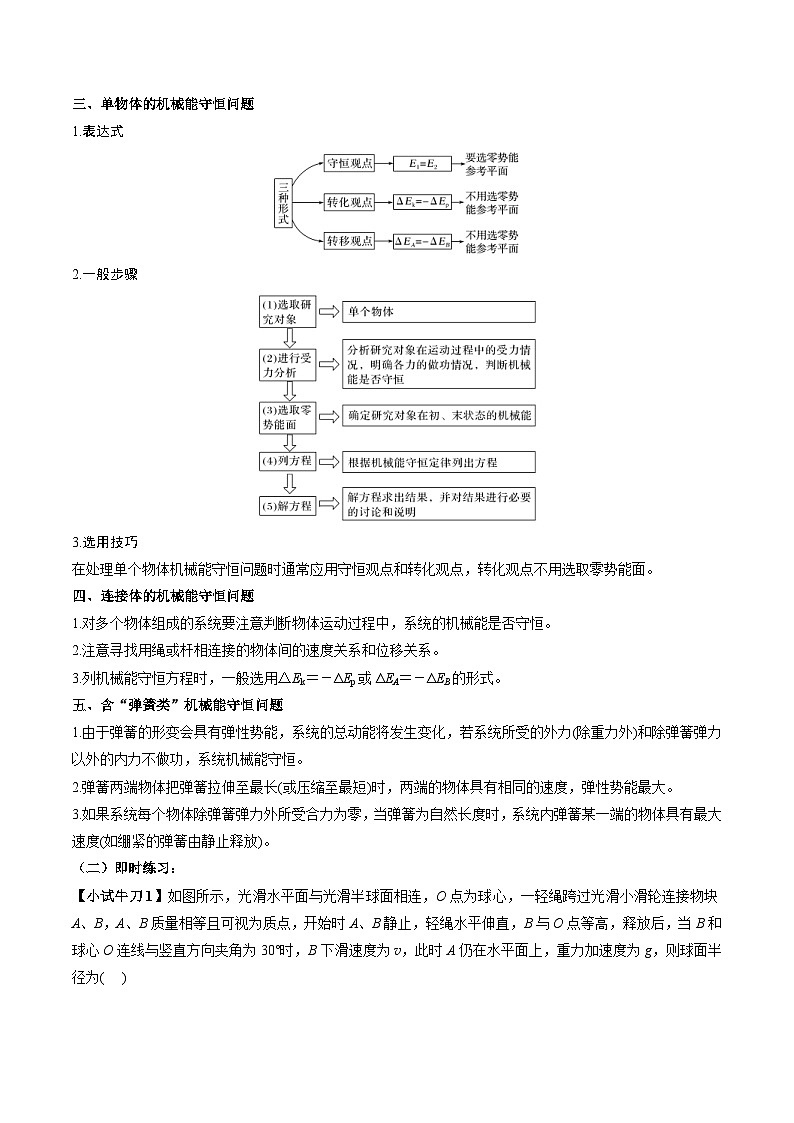 人教版高中物理（必修二）同步讲义+练习8.7 机械能守恒定律 （含解析）第2页