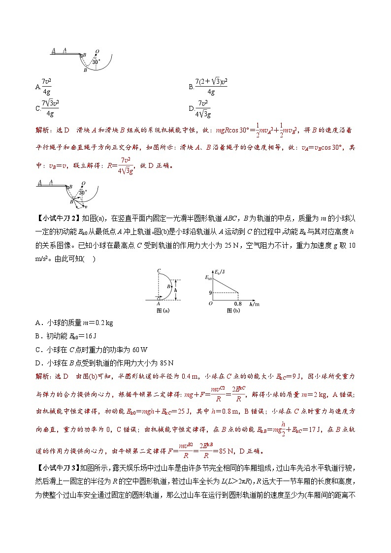 人教版高中物理（必修二）同步讲义+练习8.7 机械能守恒定律 （含解析）第3页