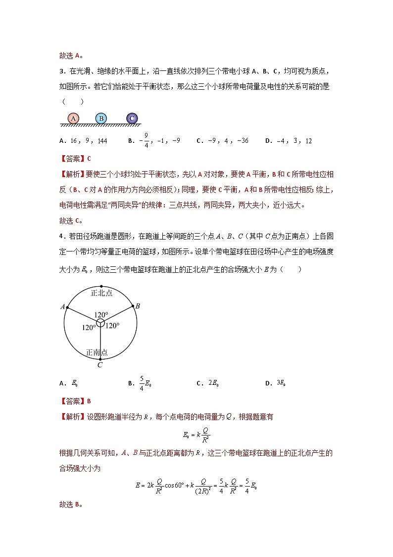 人教版高中物理（必修三）同步讲义+练习第九章 静电场及其应用 章末检测题（含解析）02