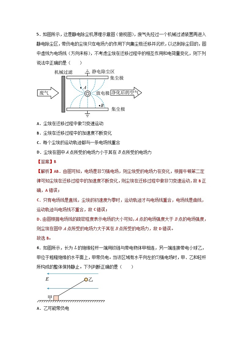 人教版高中物理（必修三）同步讲义+练习第九章 静电场及其应用 章末检测题（含解析）03
