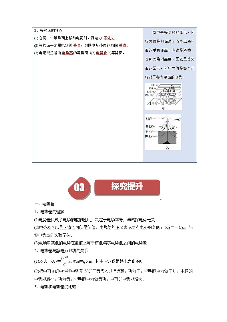人教版高中物理（必修三）同步讲义+练习10.2电势差（含解析）第3页