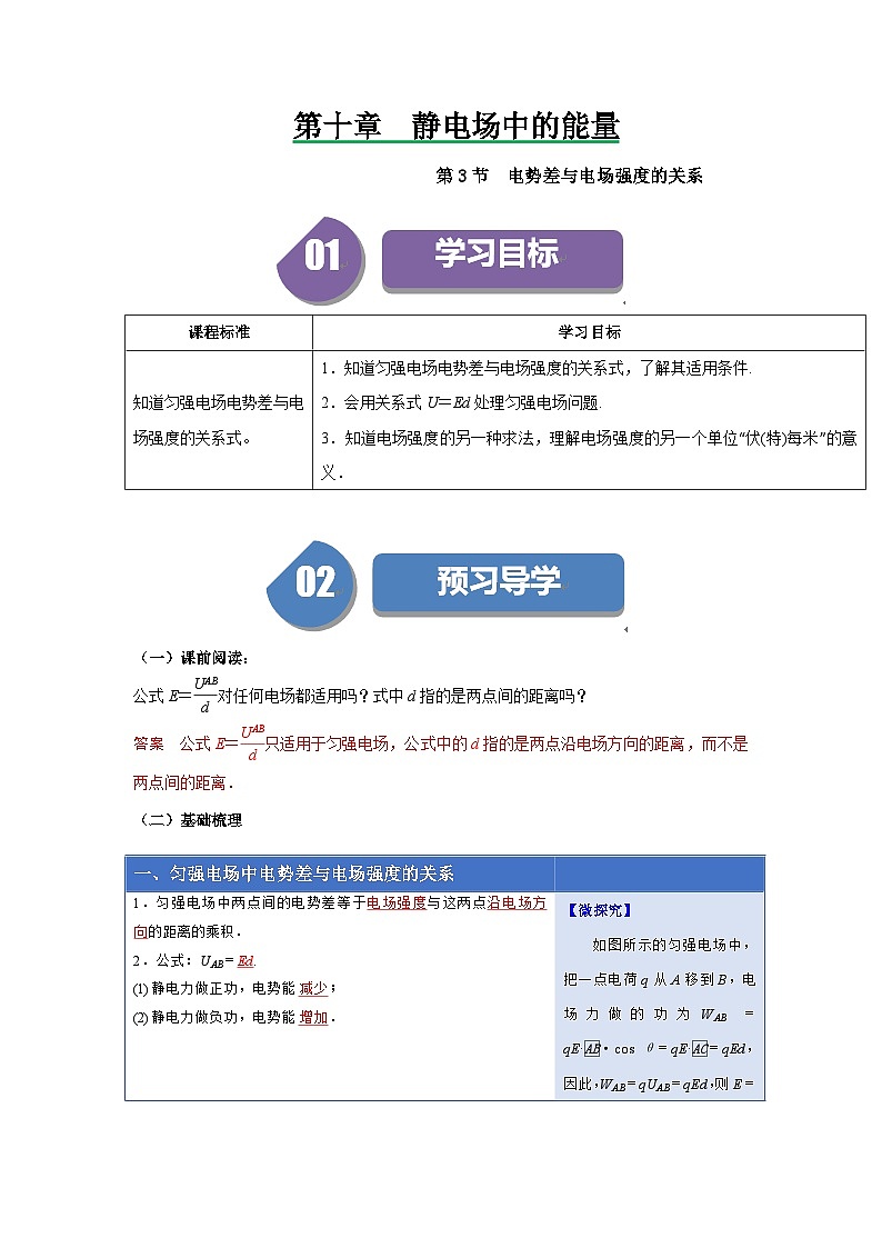 人教版高中物理（必修三）同步讲义+练习10.3电势差与电场强度的关系（含解析）第1页