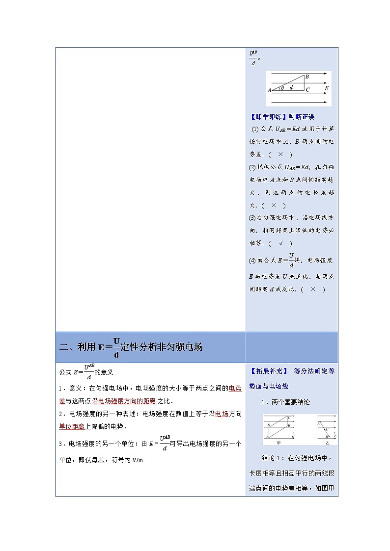 人教版高中物理（必修三）同步讲义+练习10.3电势差与电场强度的关系（含解析）第2页