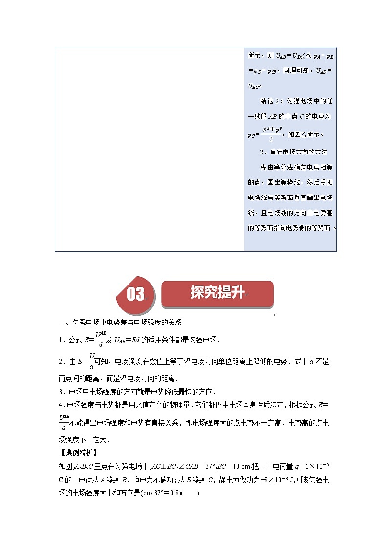 人教版高中物理（必修三）同步讲义+练习10.3电势差与电场强度的关系（含解析）第3页