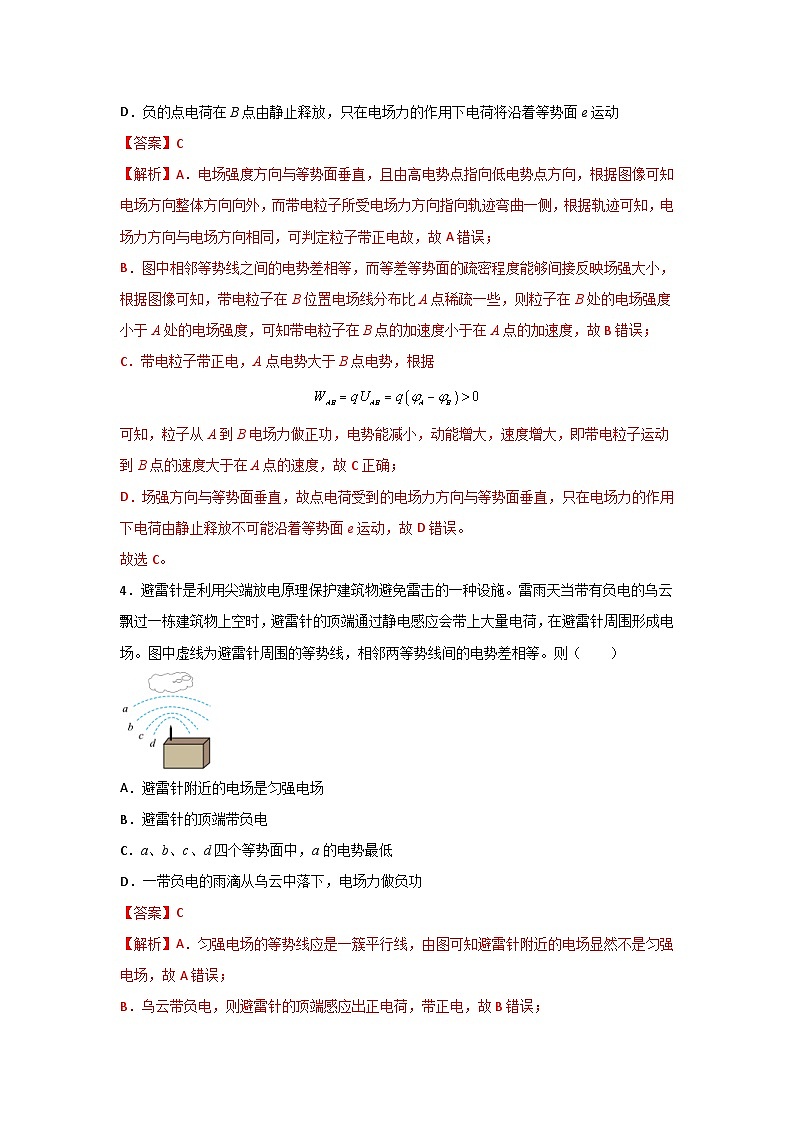 人教版高中物理（必修三）同步讲义+练习第十章 静电场中的能量（含解析）第3页