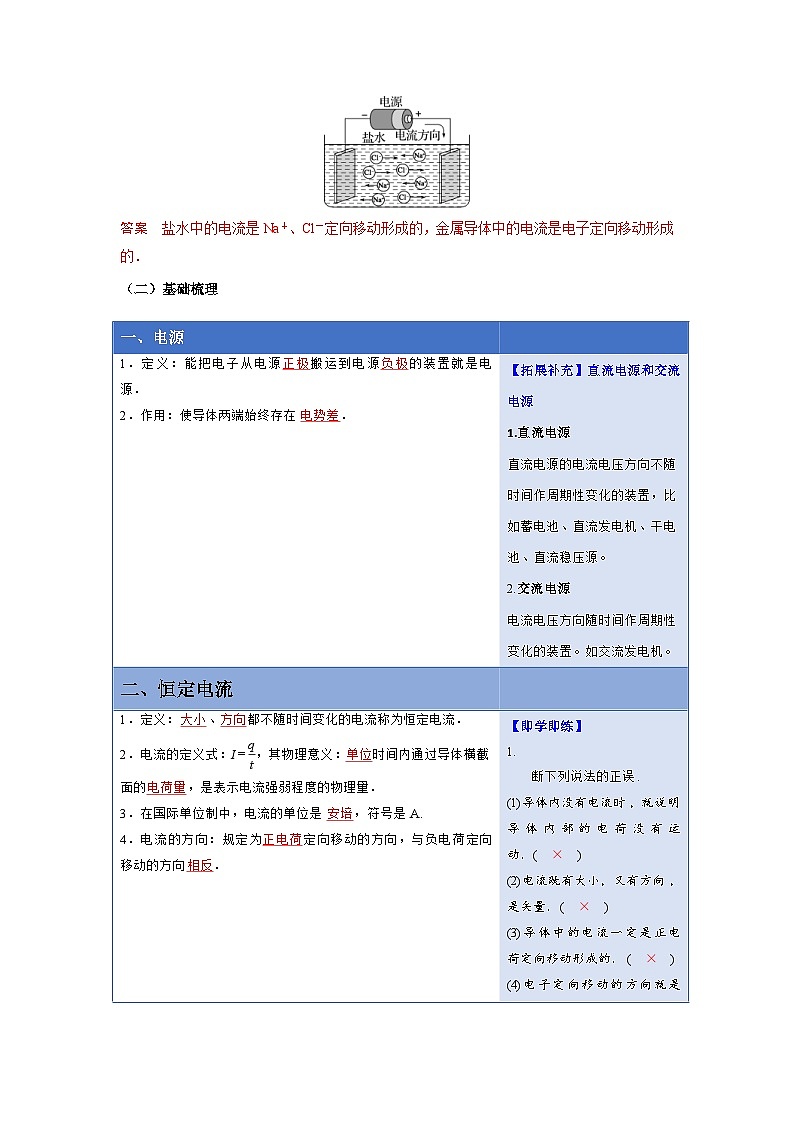 人教版高中物理（必修三）同步讲义+练习11.1电源和电流（含解析）02
