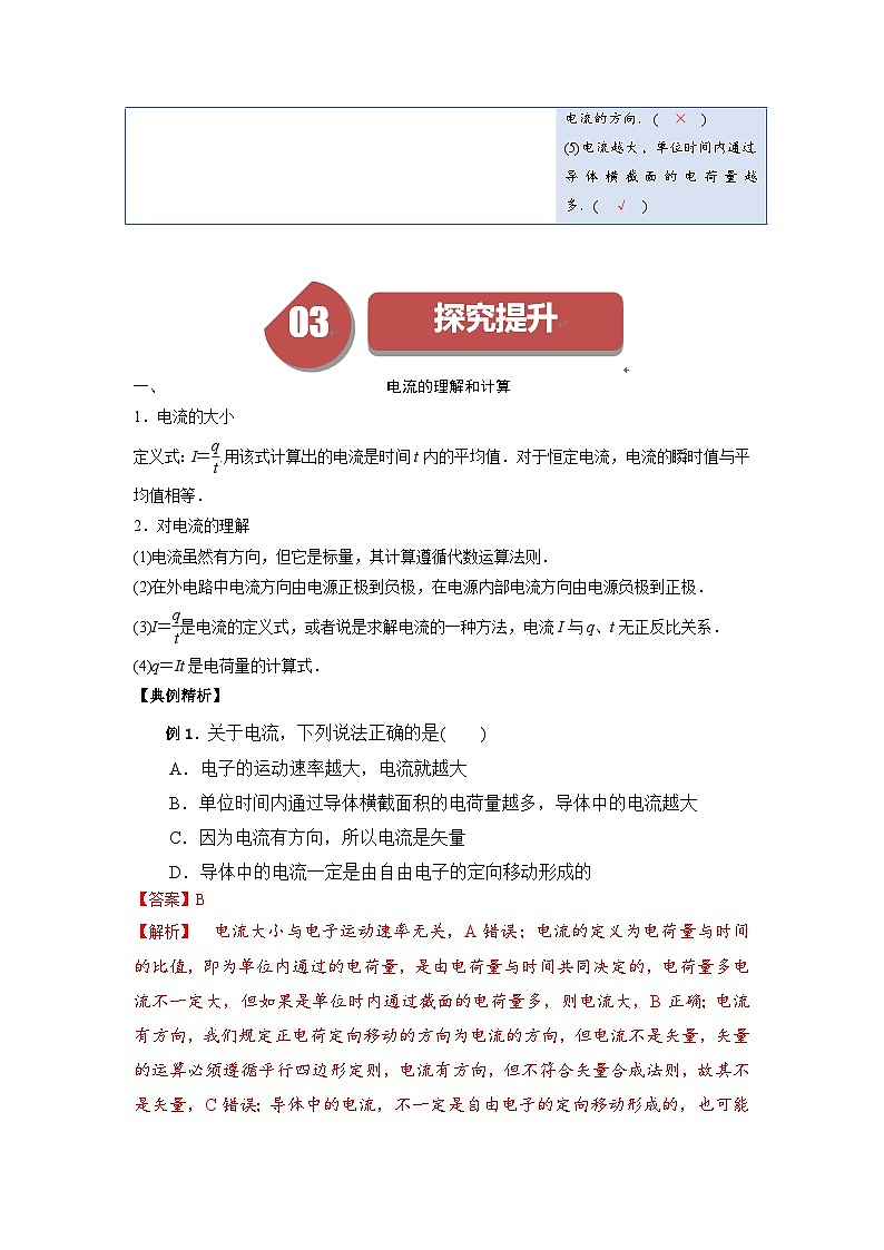 人教版高中物理（必修三）同步讲义+练习11.1电源和电流（含解析）03