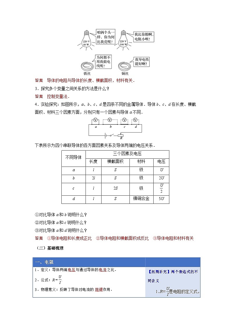 人教版高中物理（必修三）同步讲义+练习11.2导体的电阻（含解析）02