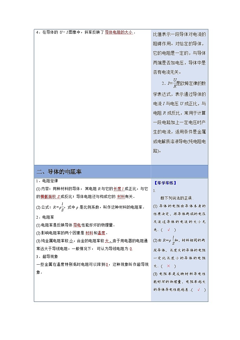 人教版高中物理（必修三）同步讲义+练习11.2导体的电阻（含解析）03