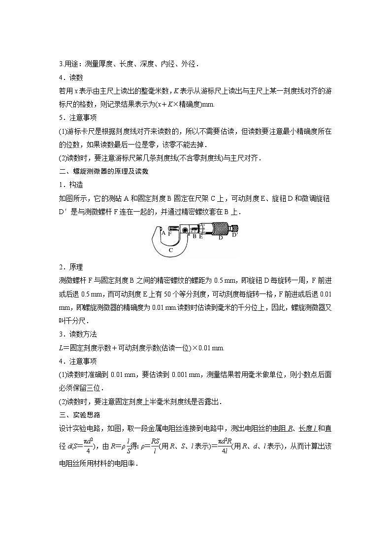 人教版高中物理（必修三）同步讲义+练习11.3实验：导体的电阻率的测量（含解析）02