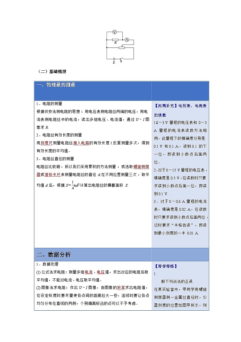 人教版高中物理（必修三）同步讲义+练习11.3实验：导体的电阻率的测量（含解析）03