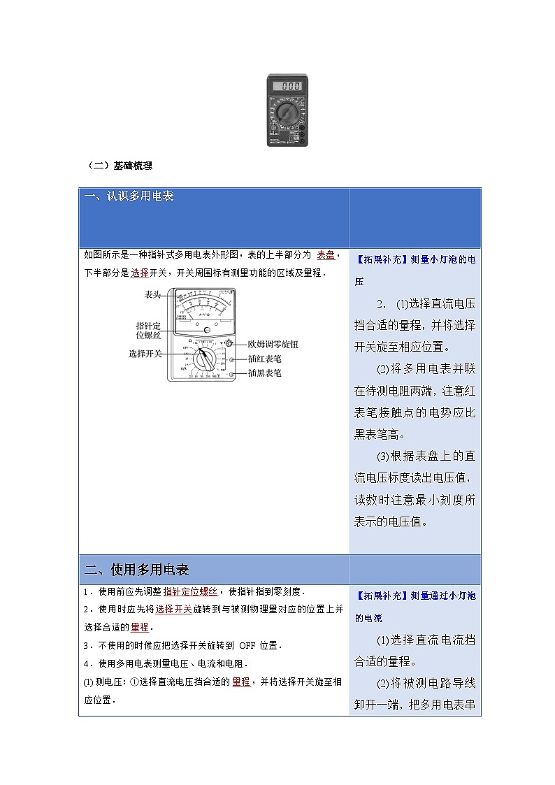 人教版高中物理（必修三）同步讲义+练习11.5实验：练习使用多用电表（含解析）02