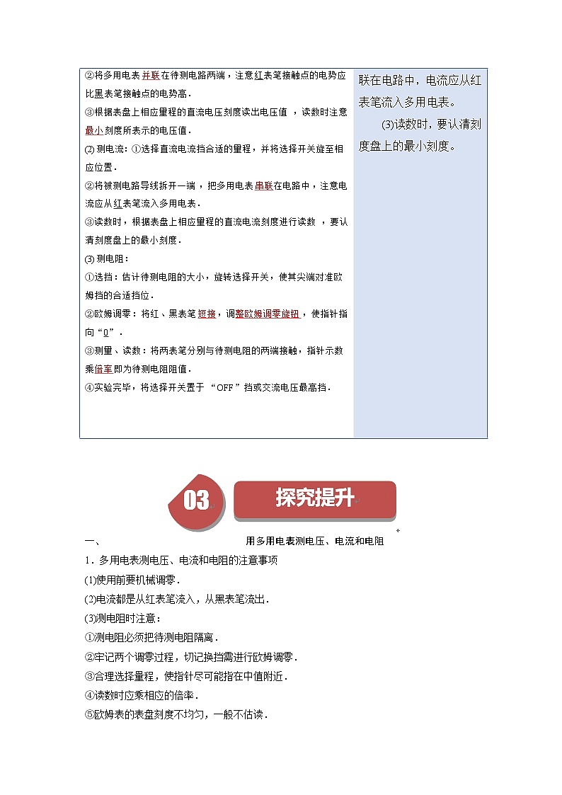 人教版高中物理（必修三）同步讲义+练习11.5实验：练习使用多用电表（含解析）03