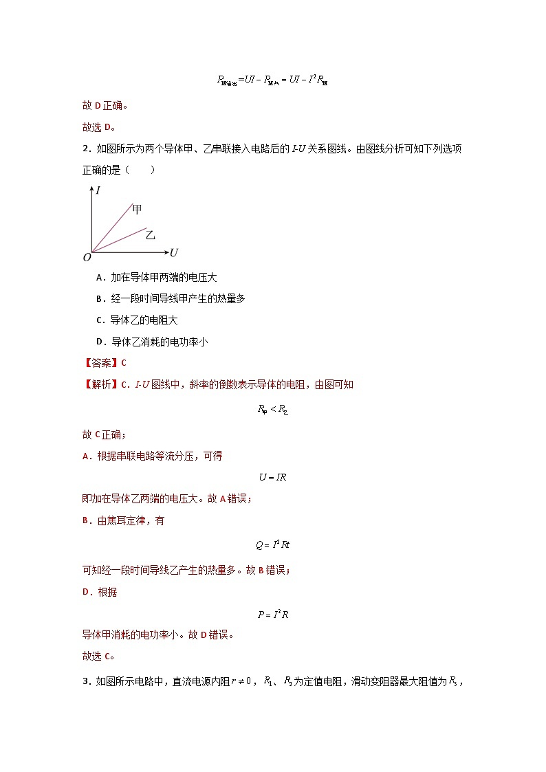 人教版高中物理（必修三）同步讲义+练习第十二章 电能 能量守恒定律 章末检测题（含解析）第2页
