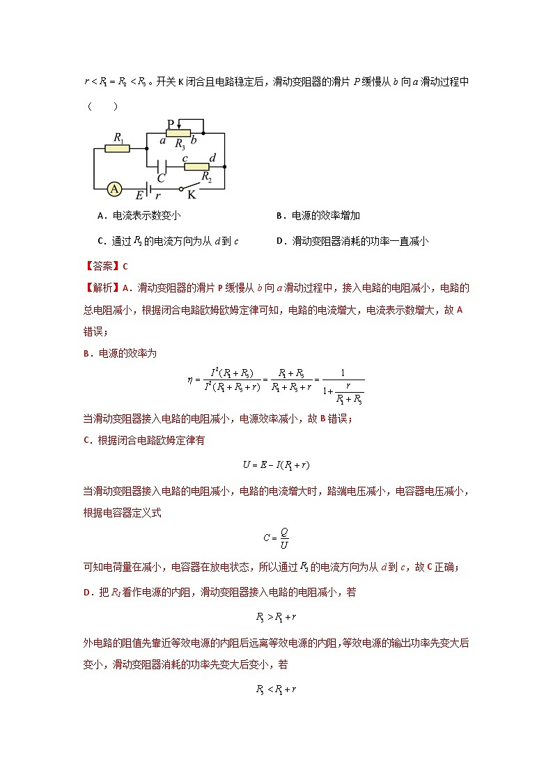 人教版高中物理（必修三）同步讲义+练习第十二章 电能 能量守恒定律 章末检测题（含解析）第3页