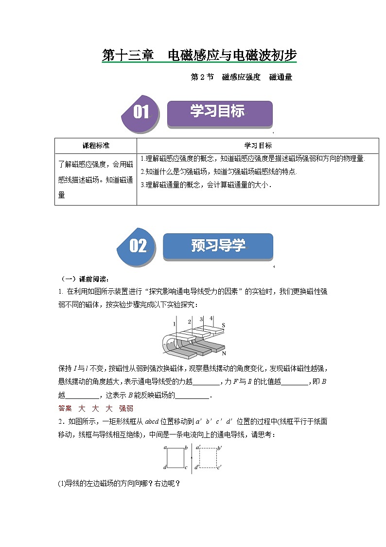 人教版高中物理（必修三）同步讲义+练习13.2磁感应强度　磁通量（含解析）第1页