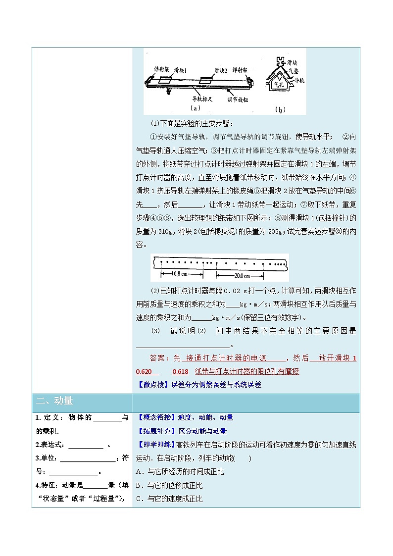 人教版高中物理（选择性必修一）同步讲义+练习1.1 动量（含解析）02