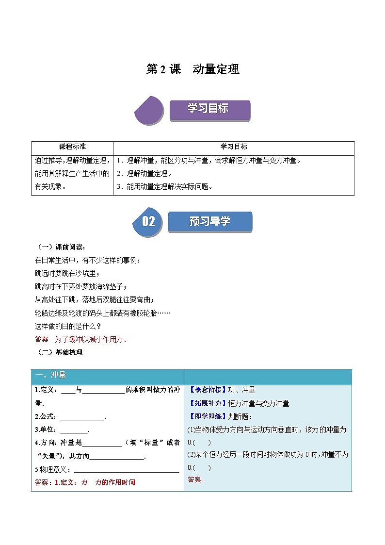 人教版高中物理（选择性必修一）同步讲义+练习1.2 动量定理（含解析）第1页