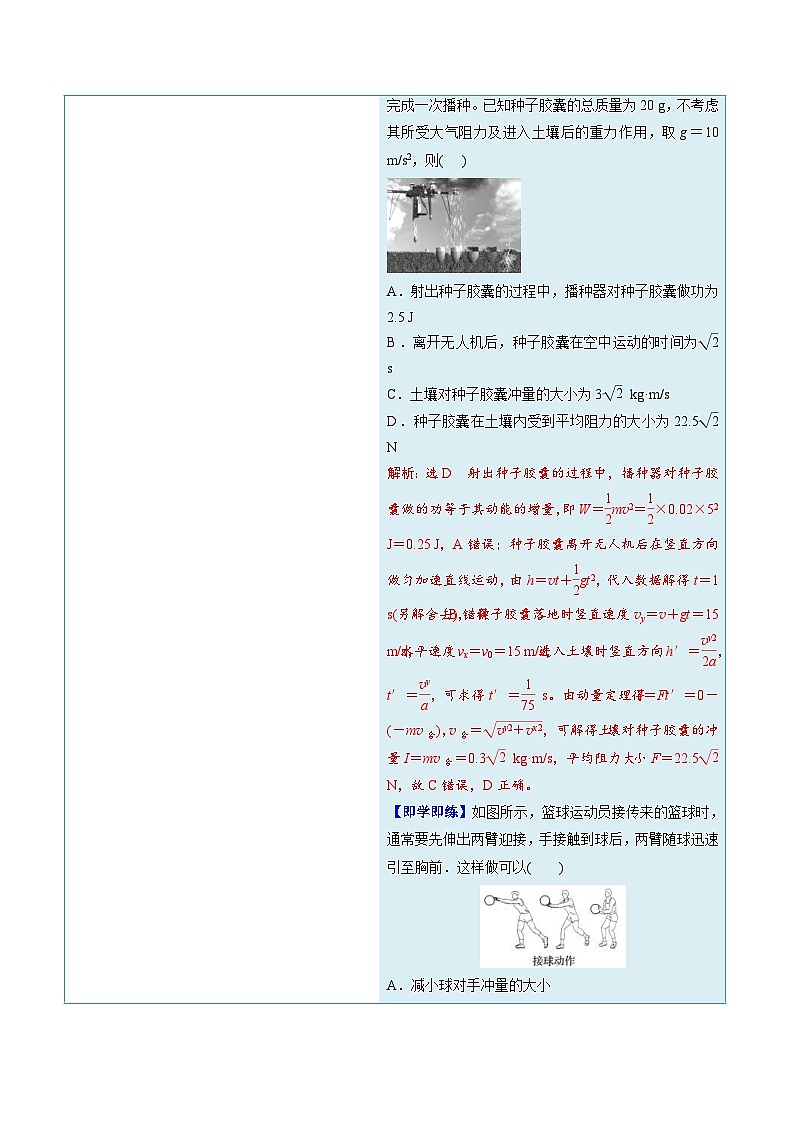 人教版高中物理（选择性必修一）同步讲义+练习1.2 动量定理（含解析）第3页