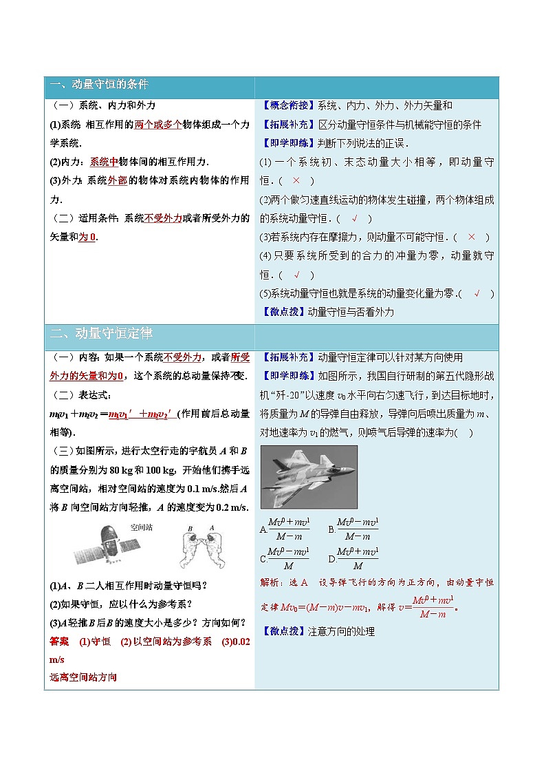 人教版高中物理（选择性必修一）同步讲义+练习1.3 动量守恒定律（含解析）02