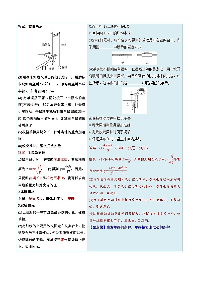人教版高中物理（选择性必修一）同步讲义+练习2.5 实验：用单摆测量重力加速度（含解析）02