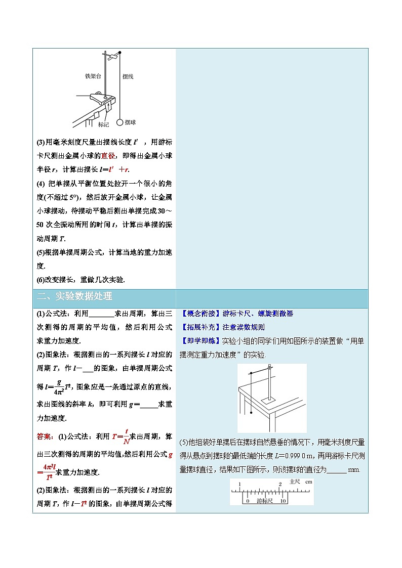 人教版高中物理（选择性必修一）同步讲义+练习2.5 实验：用单摆测量重力加速度（含解析）03